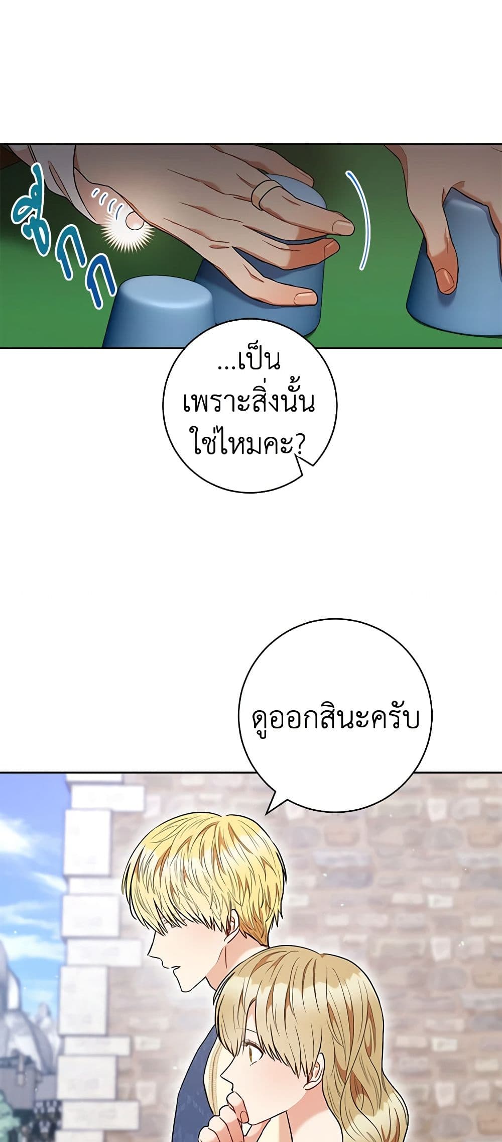 One Pair Lady page 19