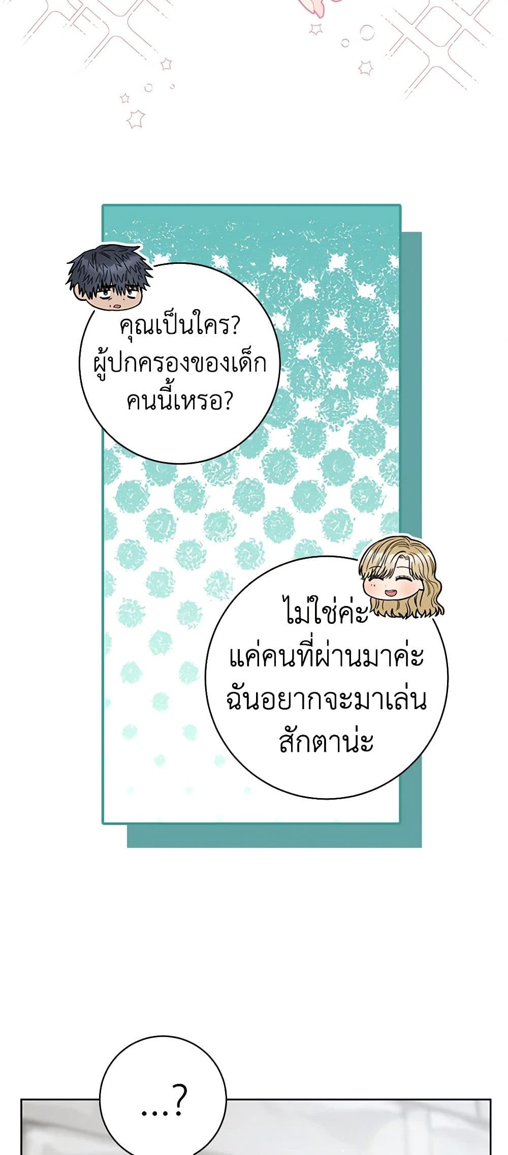 One Pair Lady page 44