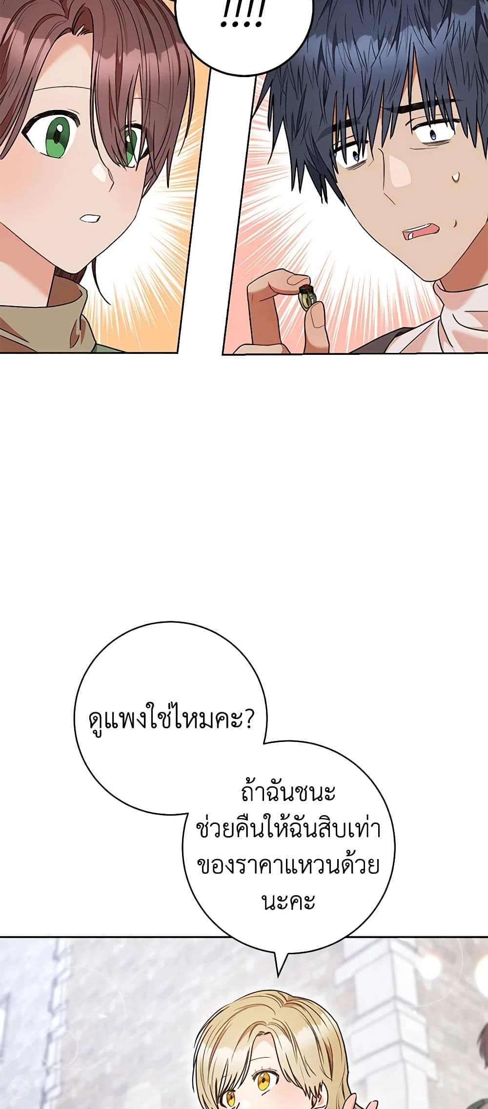 One Pair Lady page 49