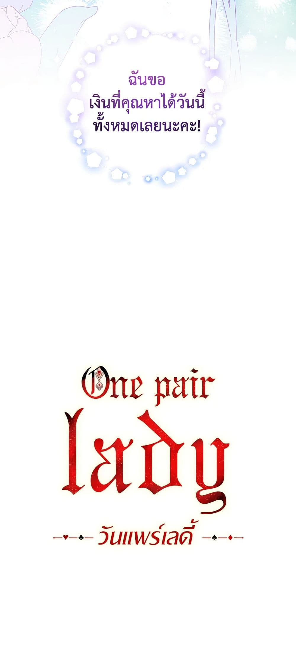 One Pair Lady page 51