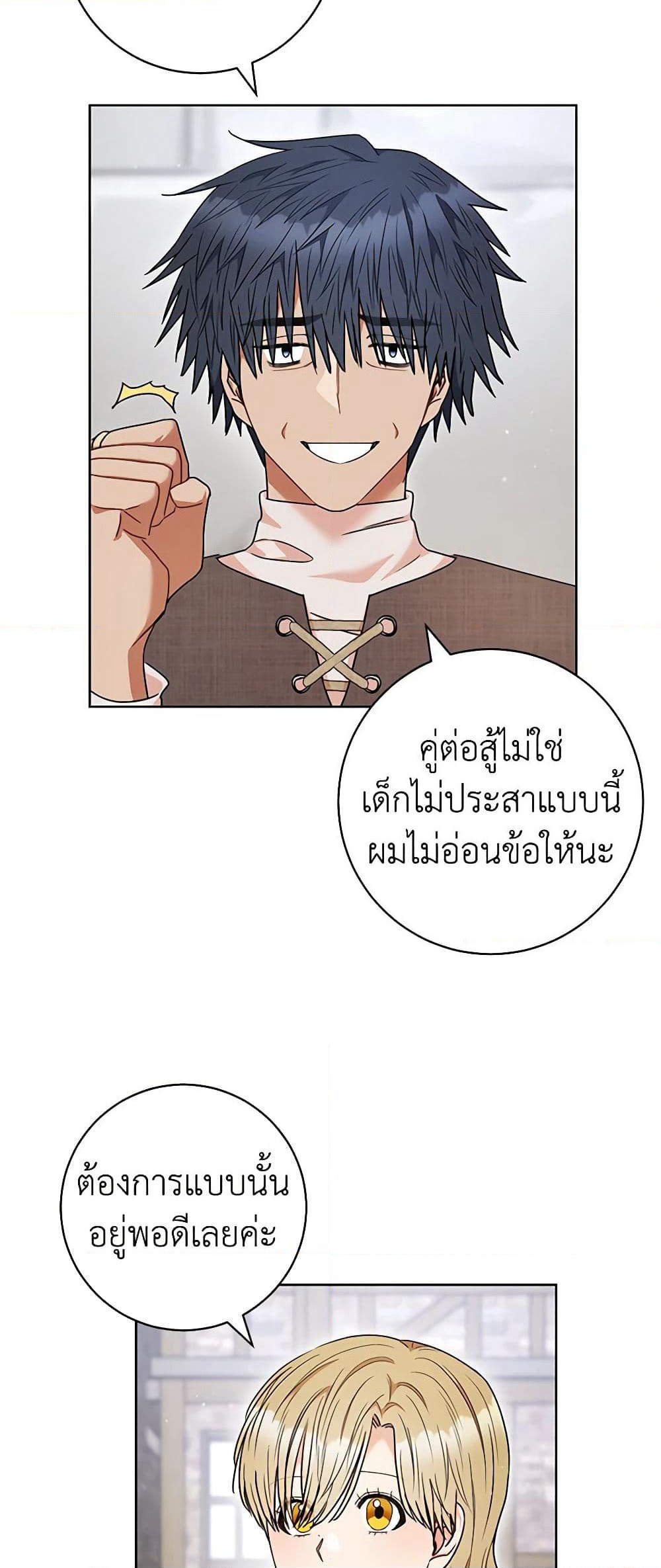 One Pair Lady page 3