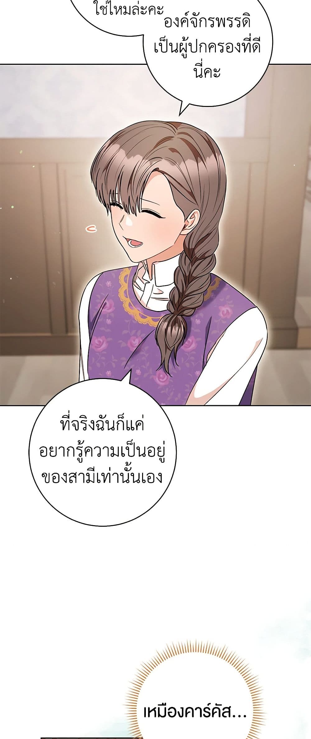 One Pair Lady page 49