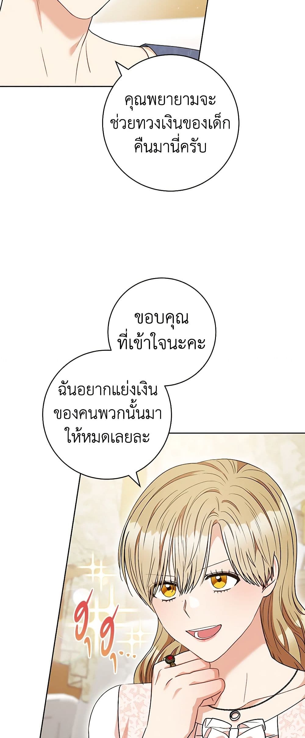 One Pair Lady page 18