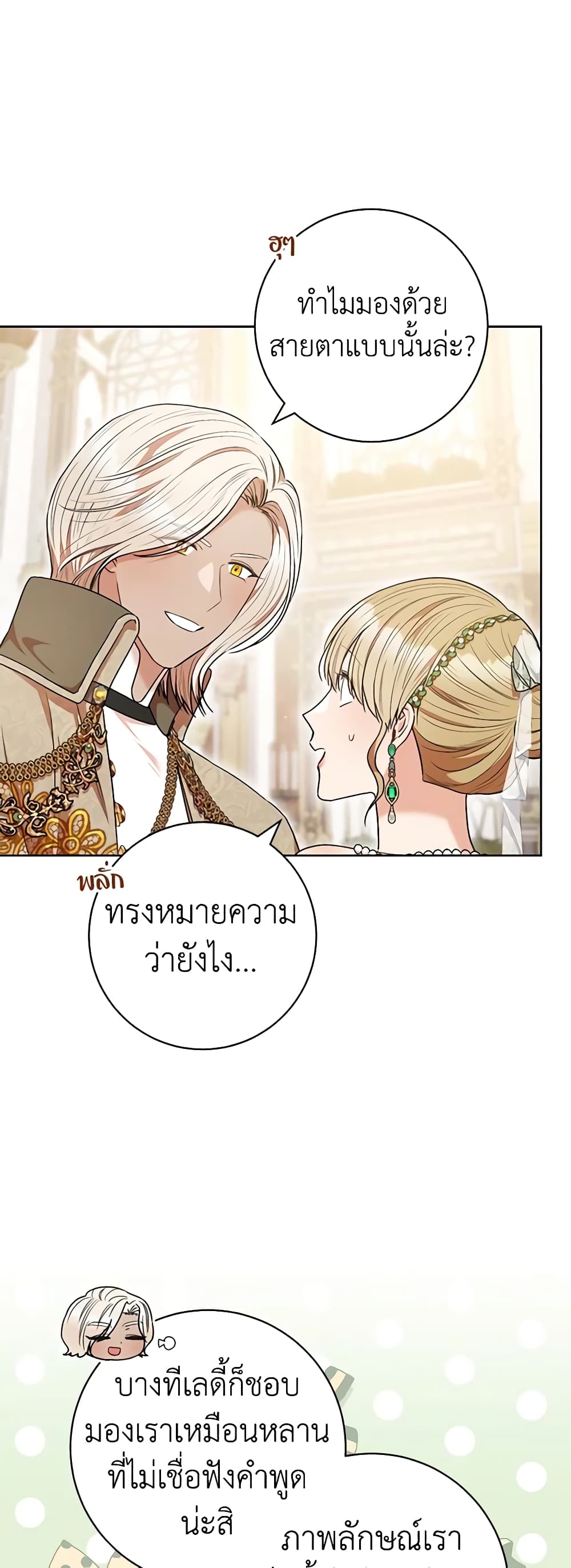 One Pair Lady page 24