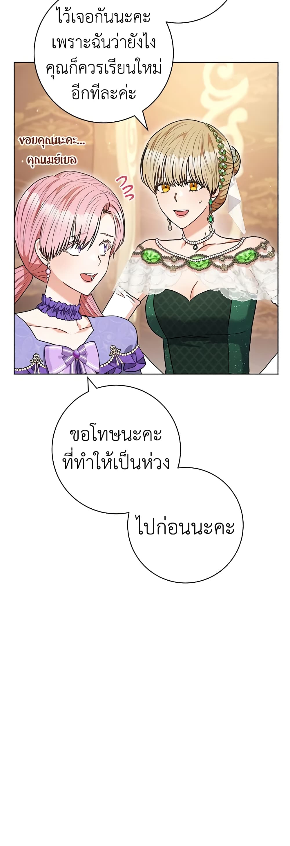 One Pair Lady page 9