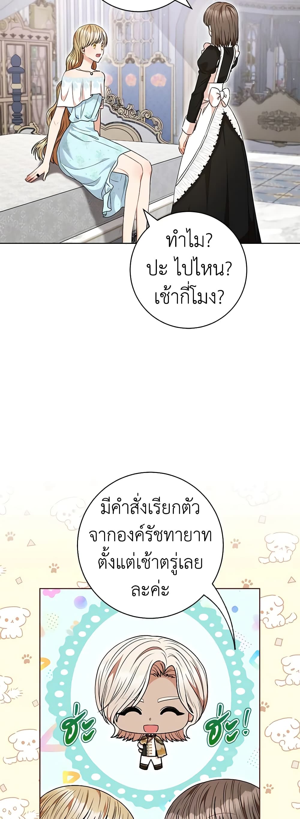 One Pair Lady page 7