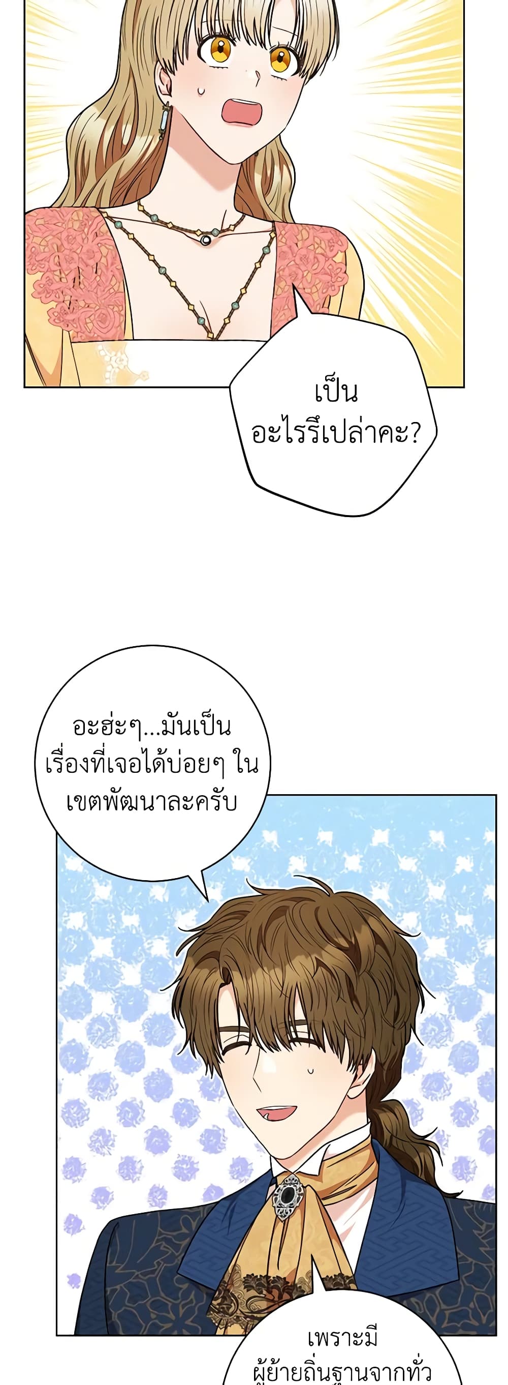 One Pair Lady page 30