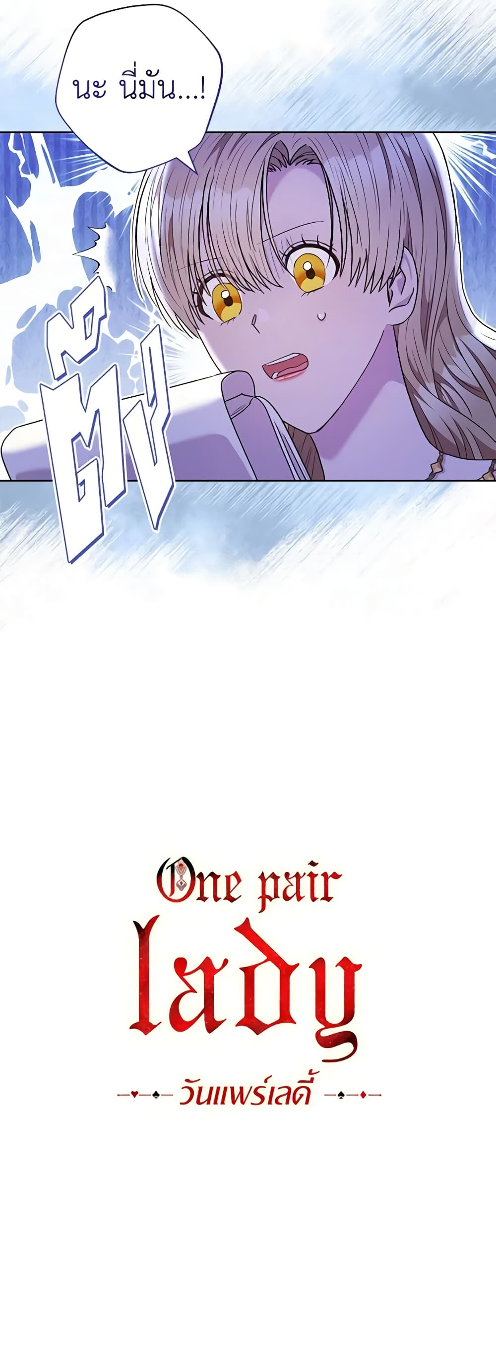 One Pair Lady page 51