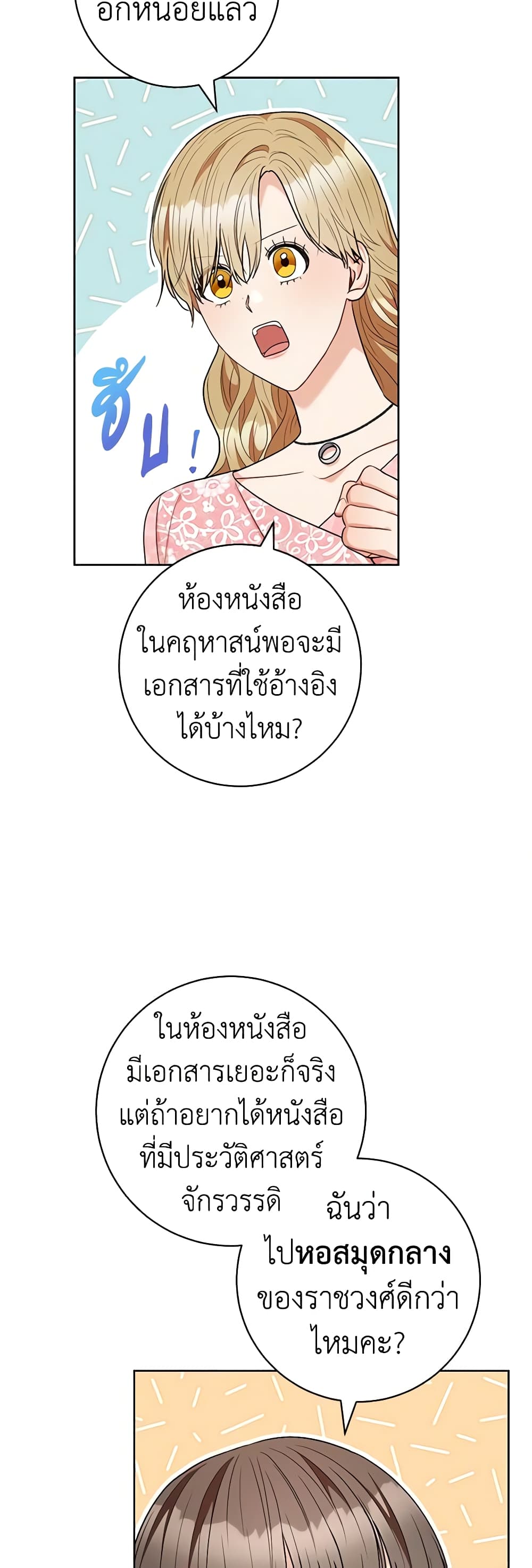 One Pair Lady page 16