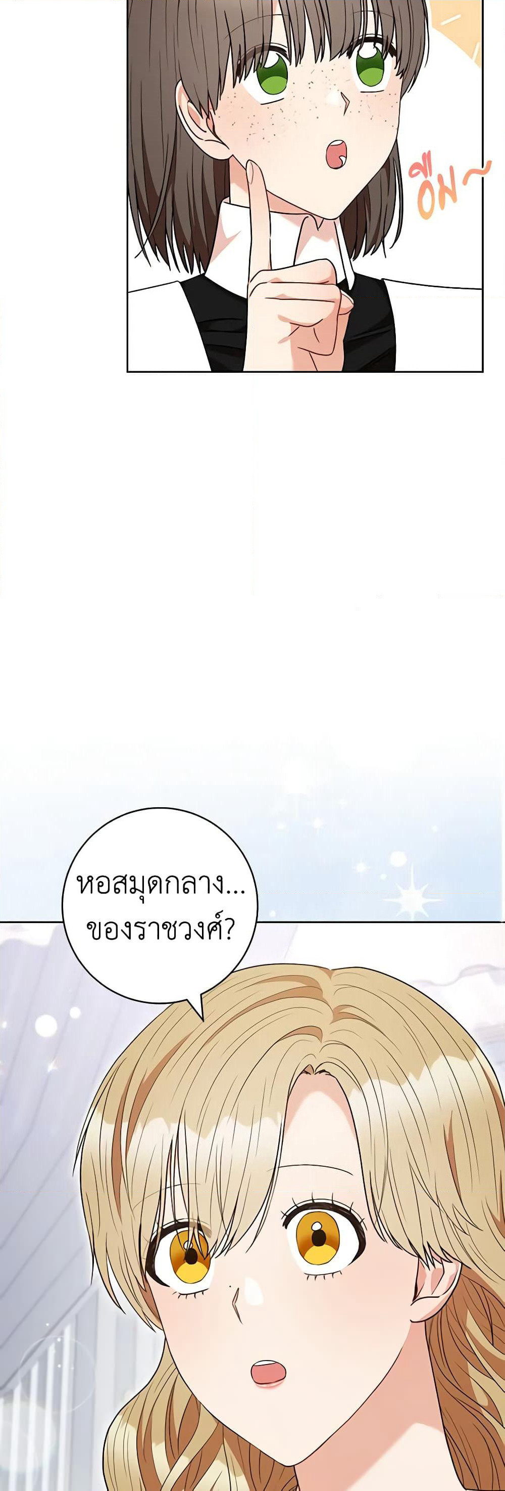 One Pair Lady page 17
