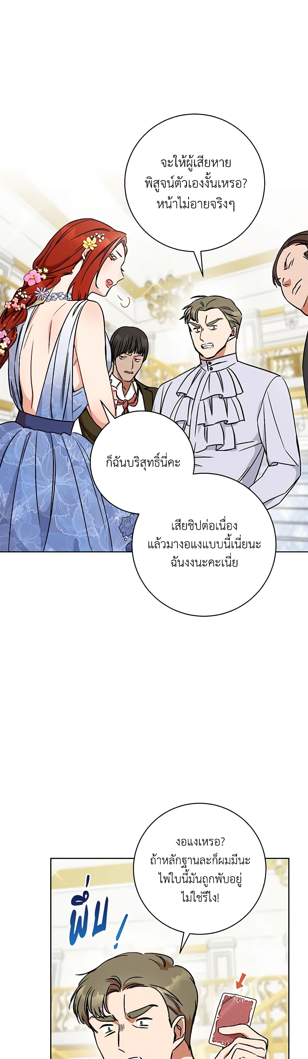 One Pair Lady page 22