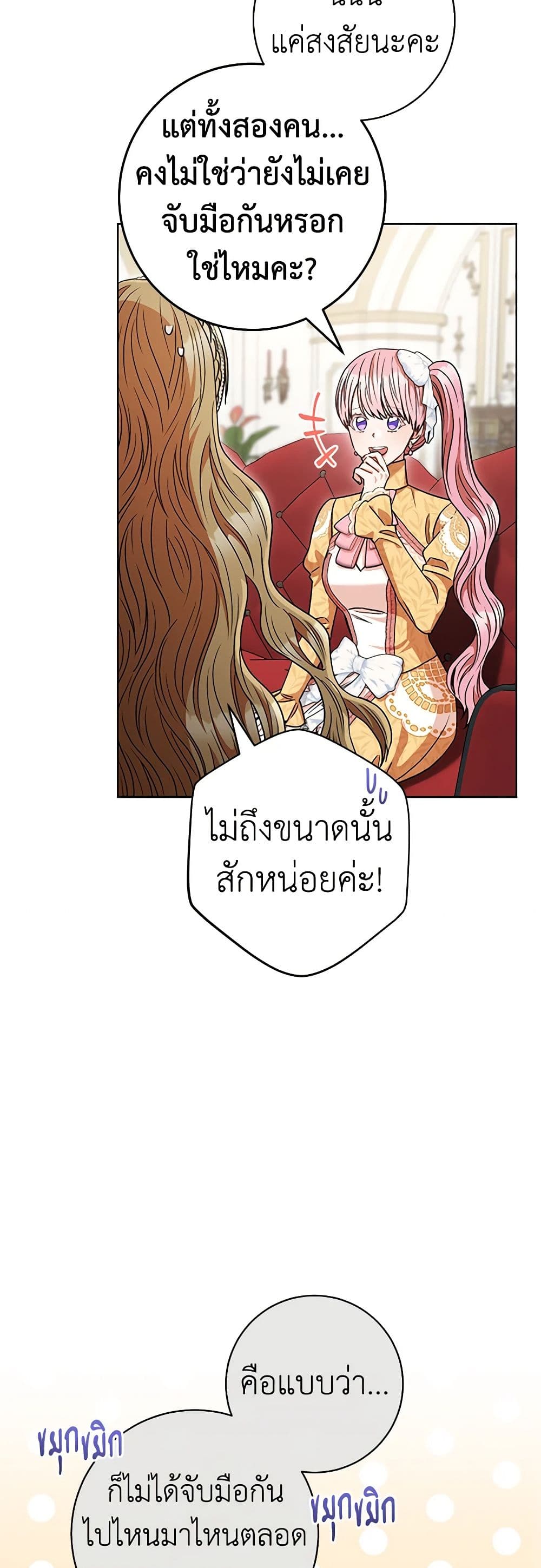 One Pair Lady page 17