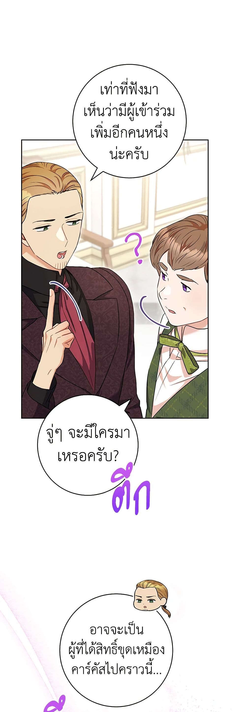One Pair Lady page 12