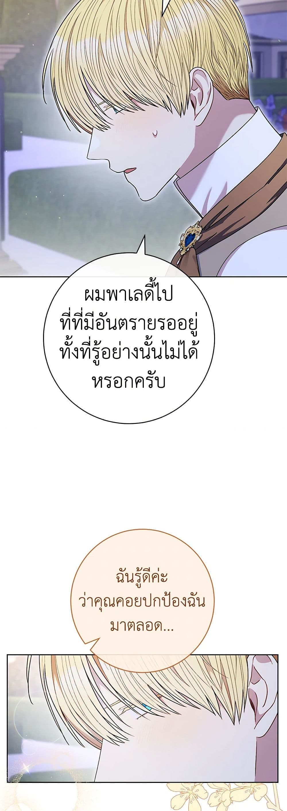One Pair Lady page 24