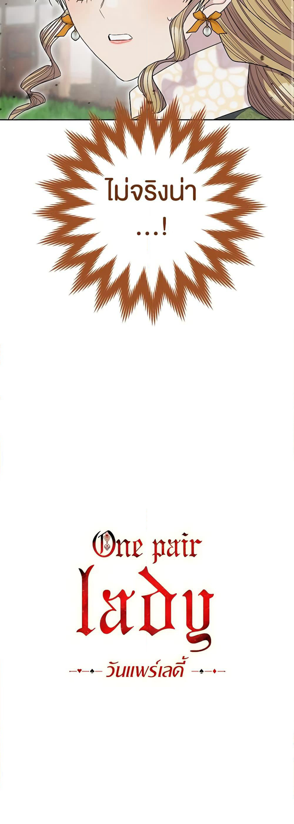 One Pair Lady page 51