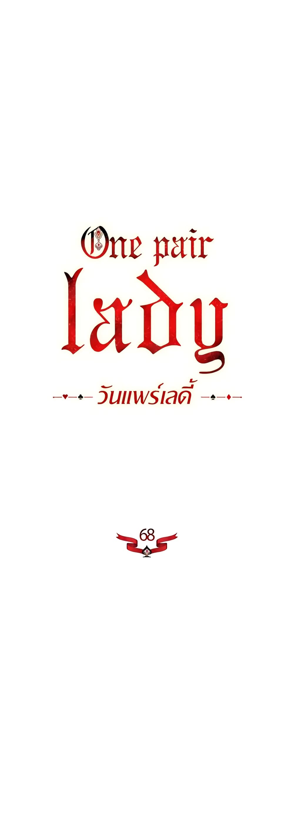 One Pair Lady page 13
