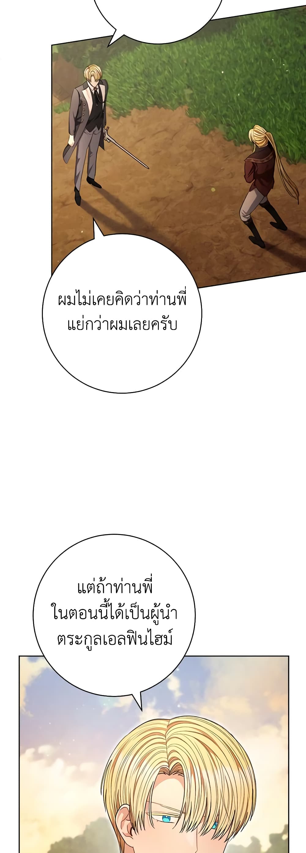 One Pair Lady page 17