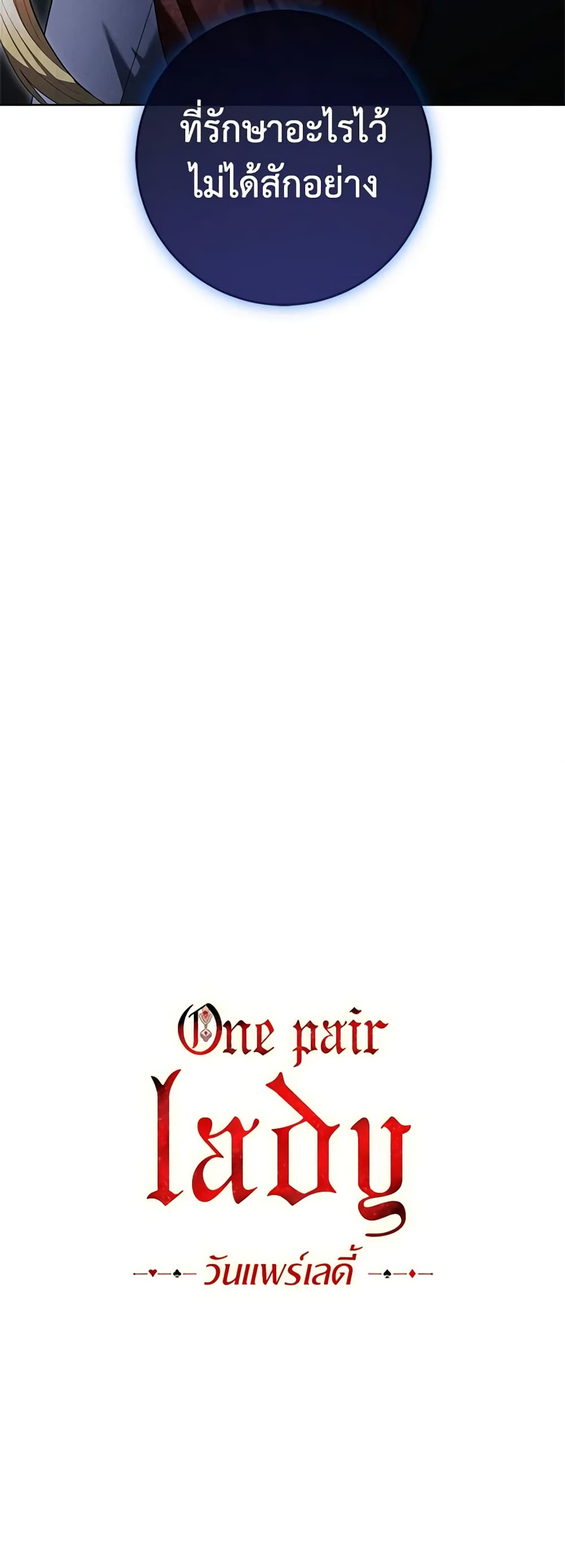 One Pair Lady page 51