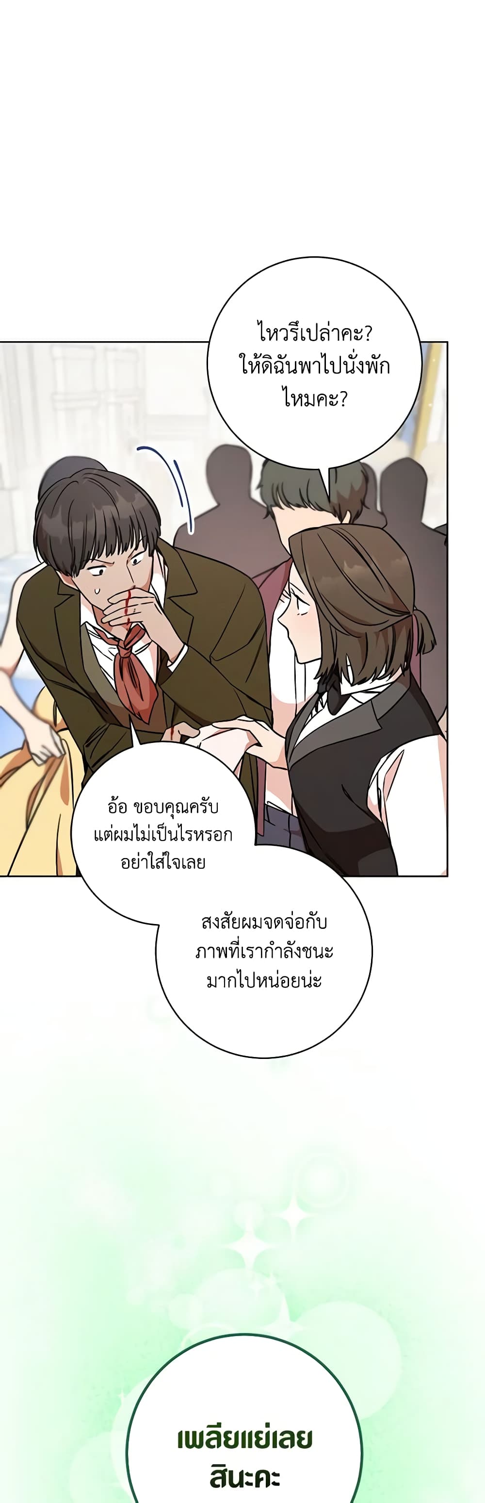 One Pair Lady page 5