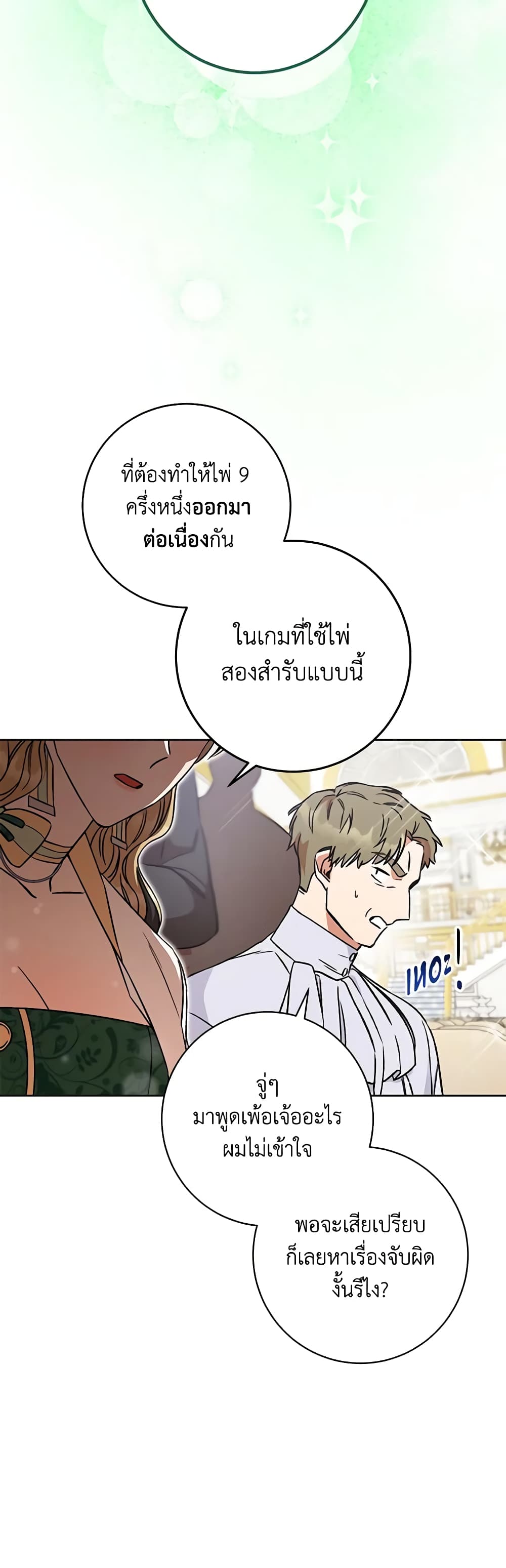 One Pair Lady page 6
