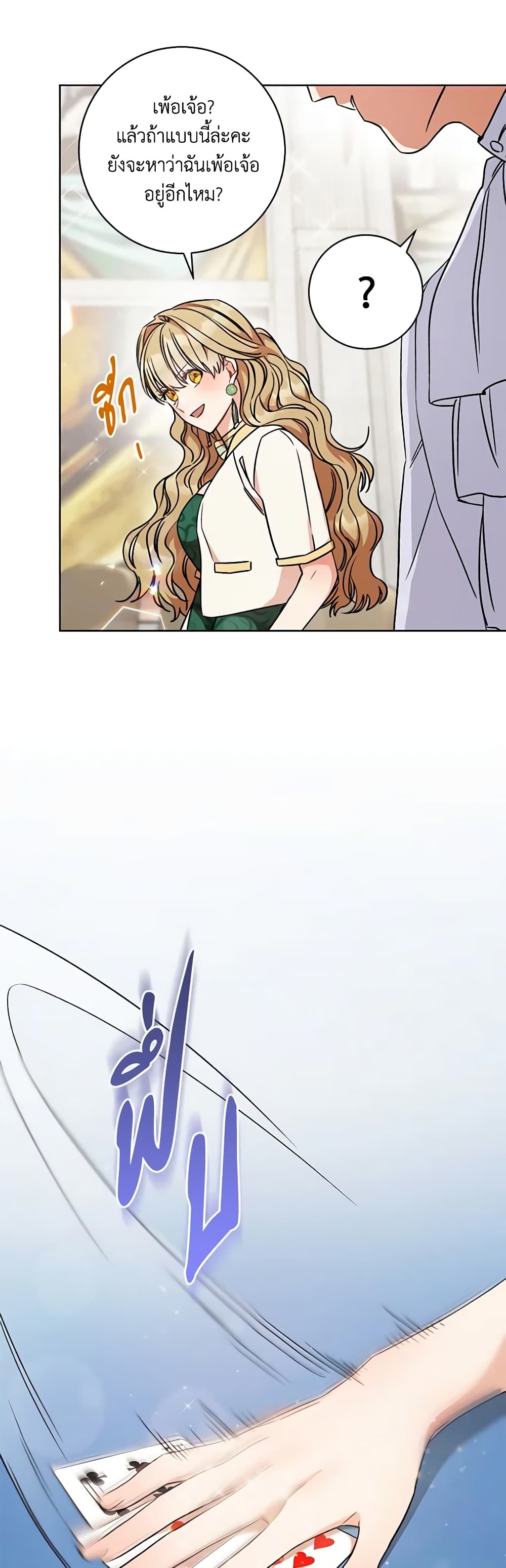 One Pair Lady page 7