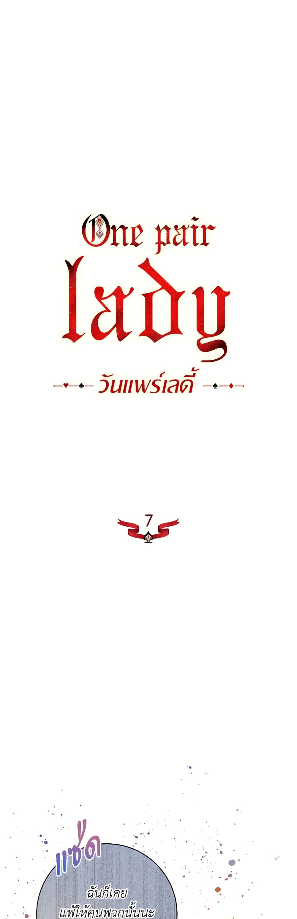 One Pair Lady page 16