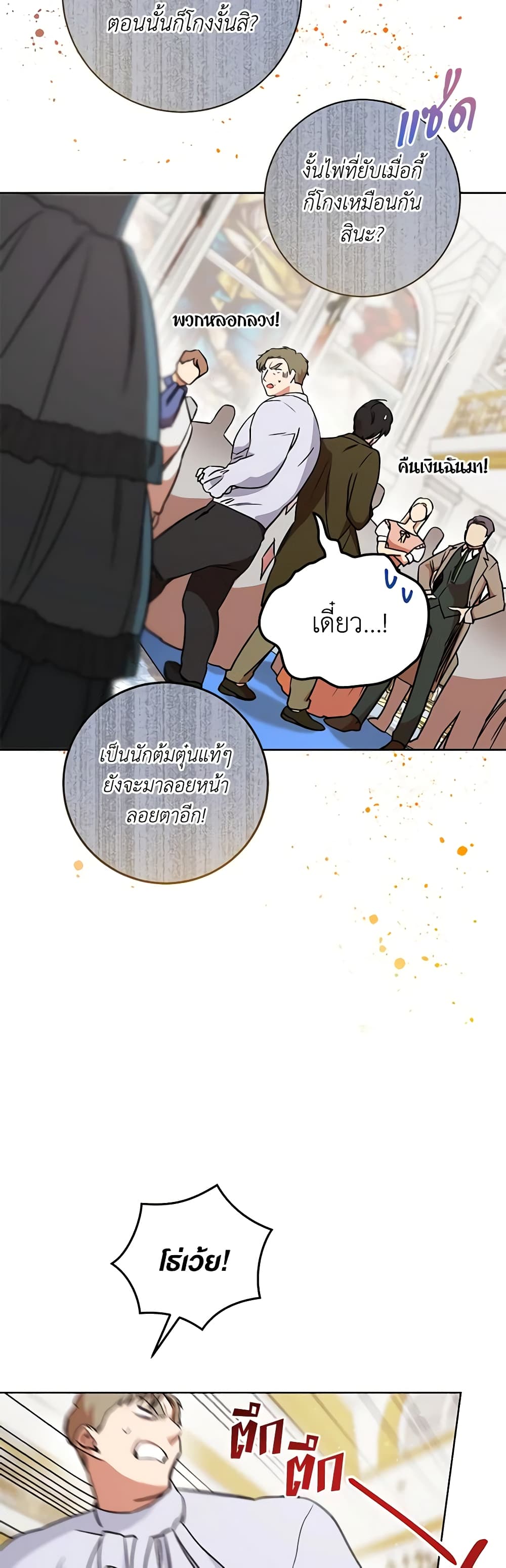 One Pair Lady page 17