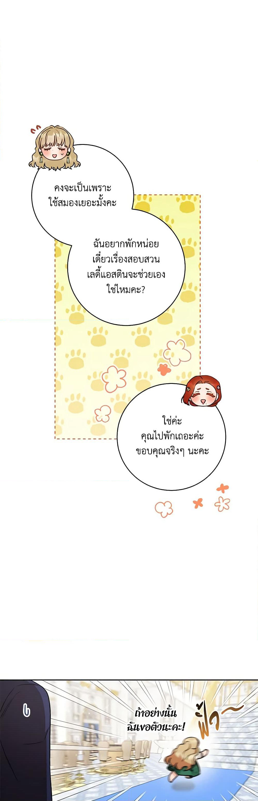 One Pair Lady page 29