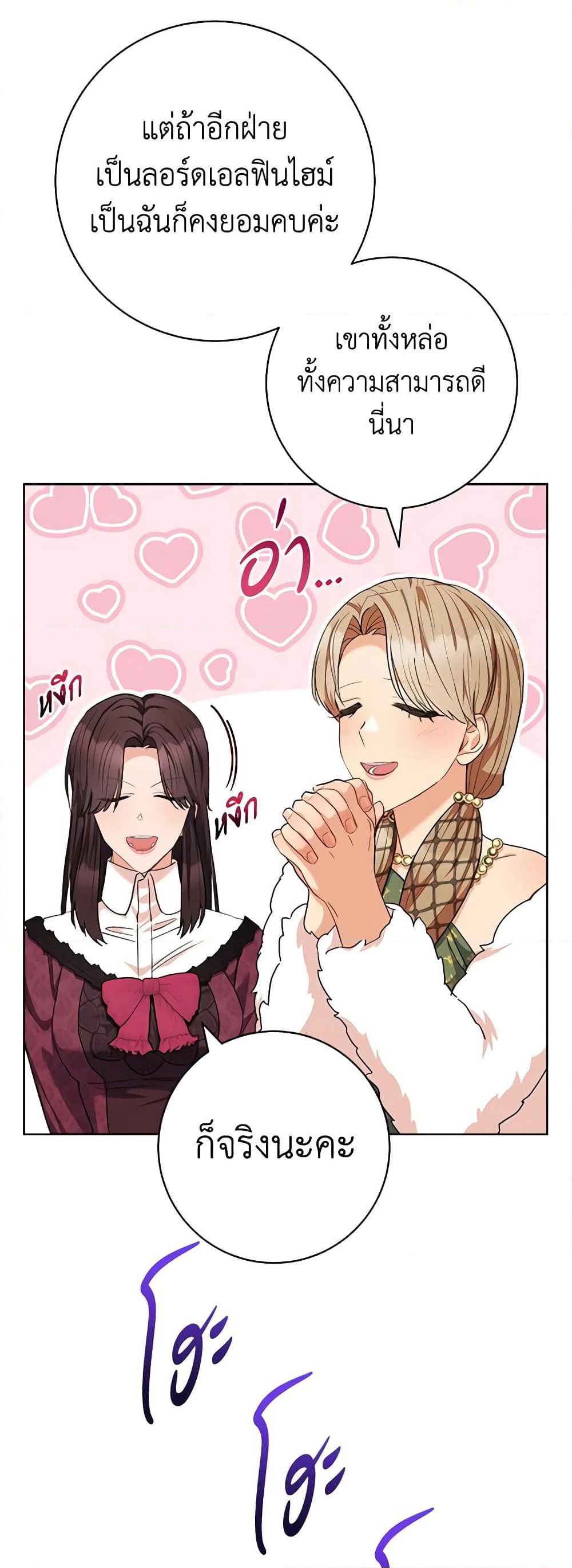 One Pair Lady page 46