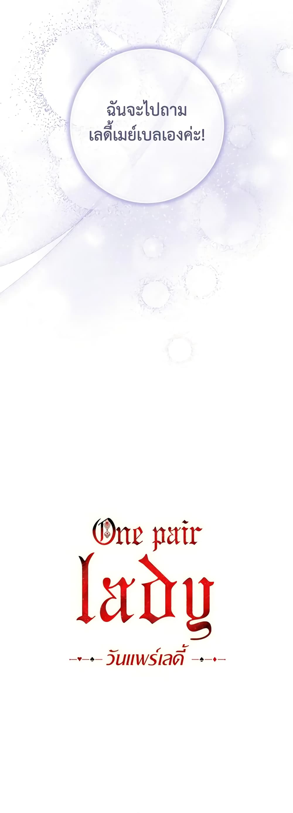 One Pair Lady page 51