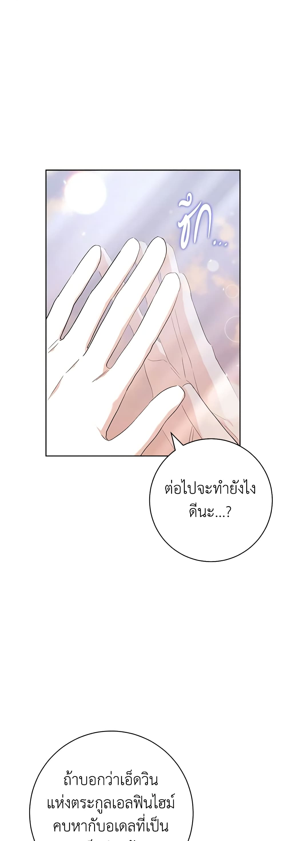 One Pair Lady page 18