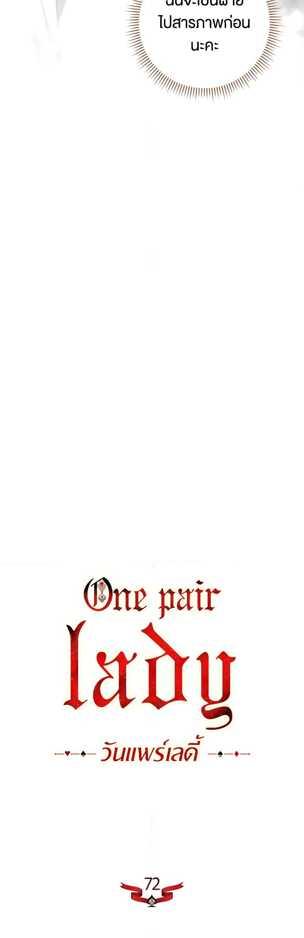 One Pair Lady page 14
