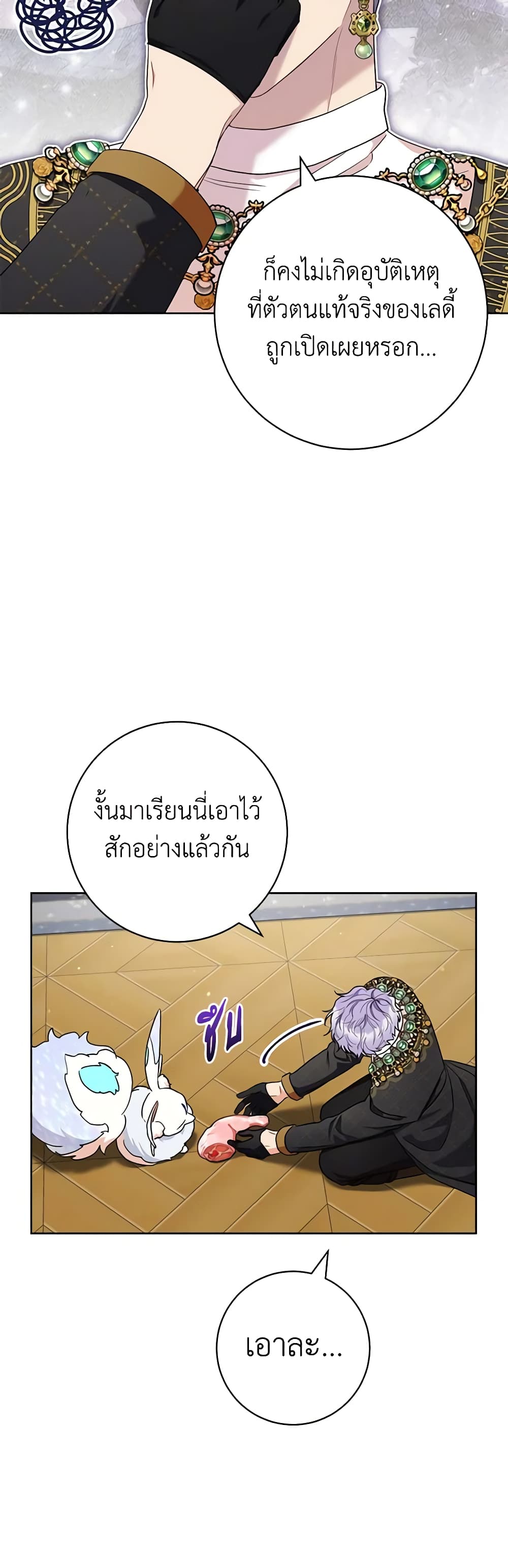 One Pair Lady page 18