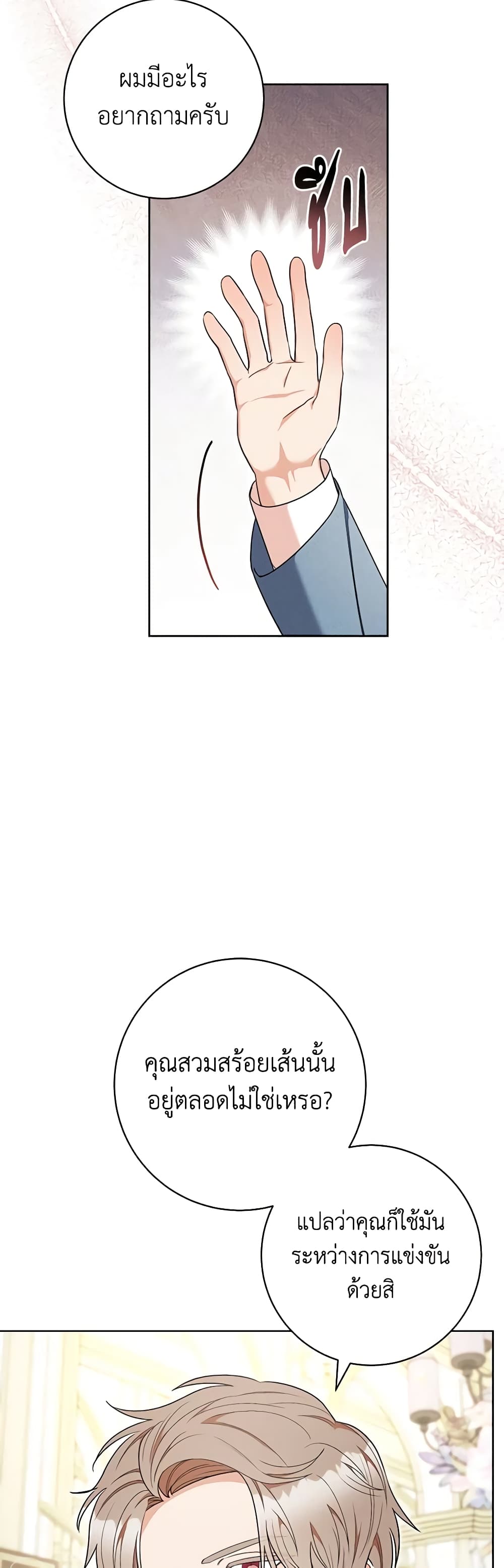 One Pair Lady page 7