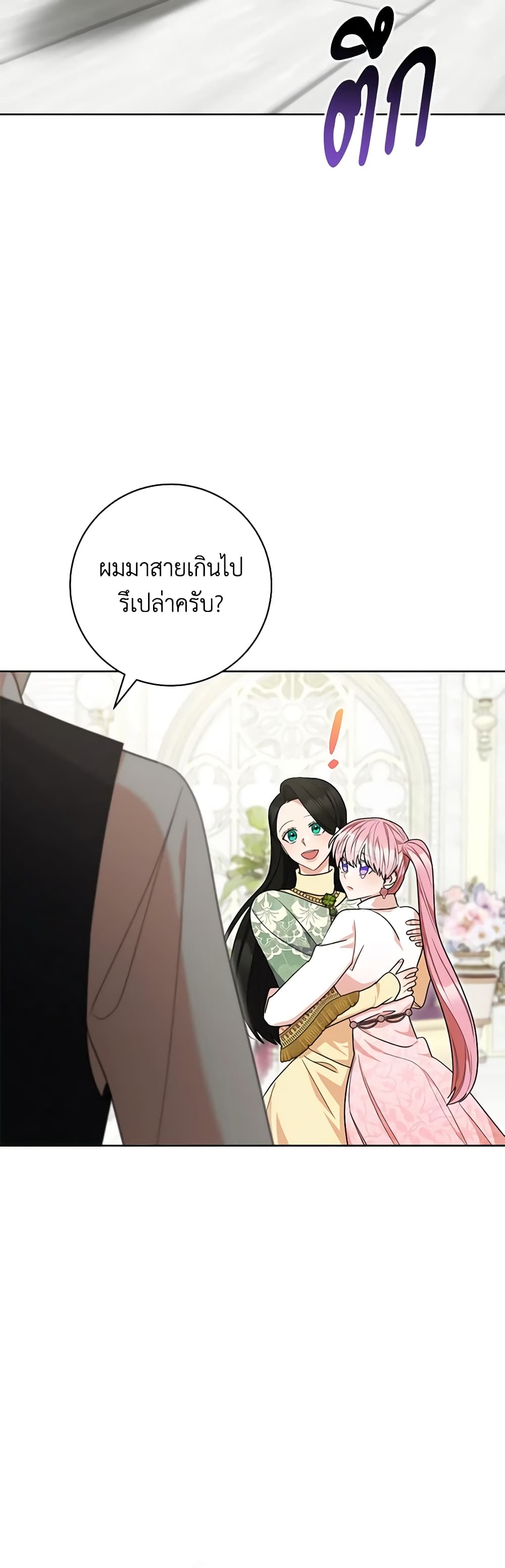 One Pair Lady page 21