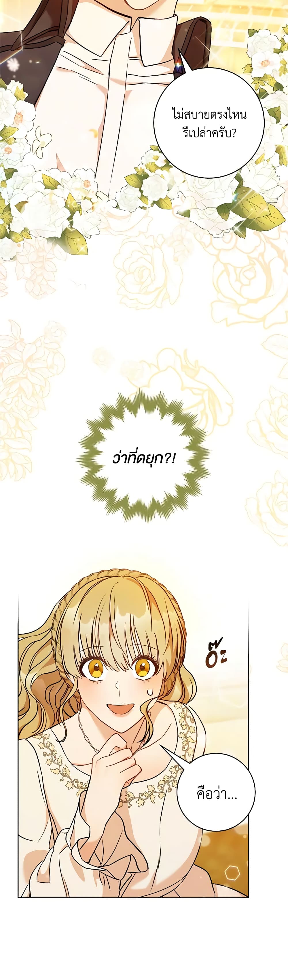 One Pair Lady page 3