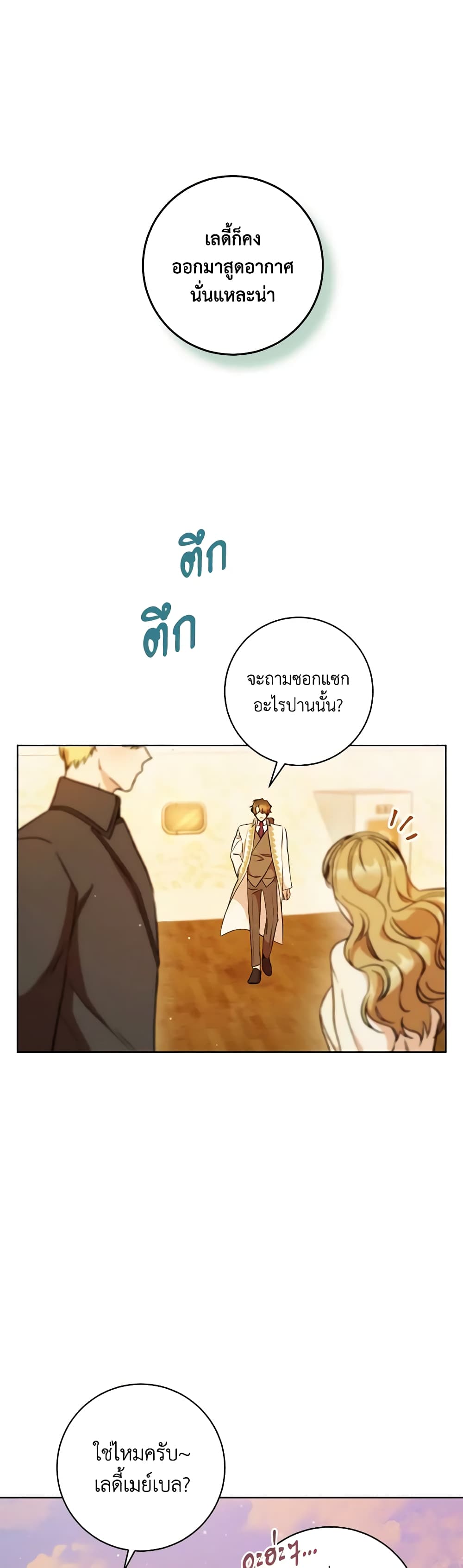 One Pair Lady page 4