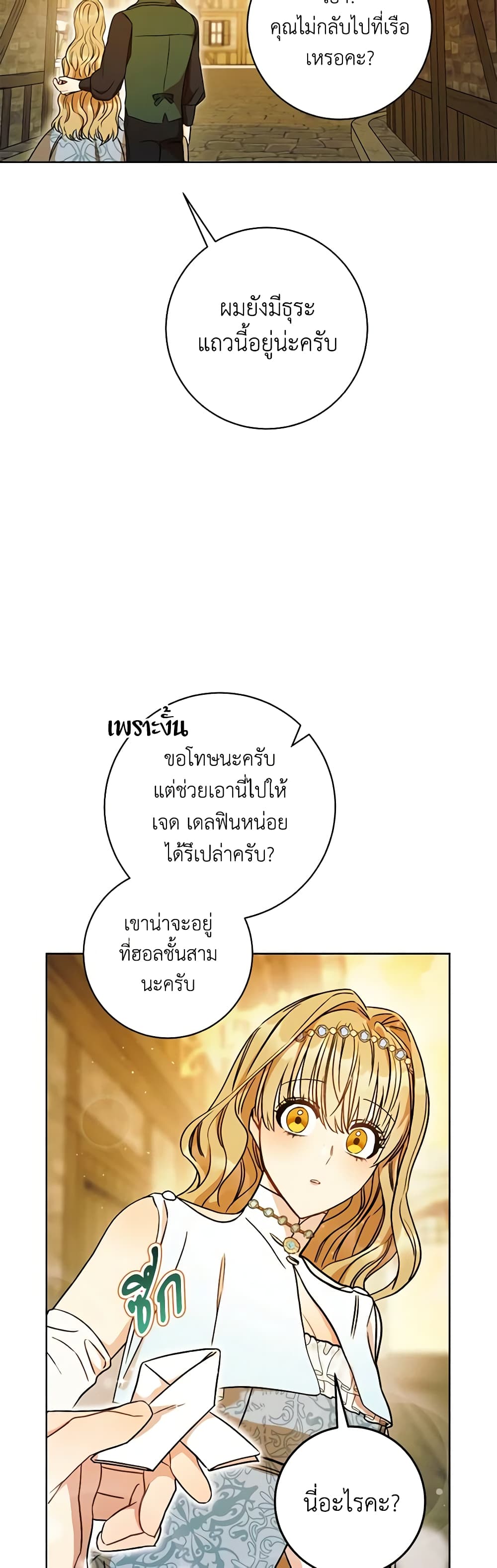 One Pair Lady page 21