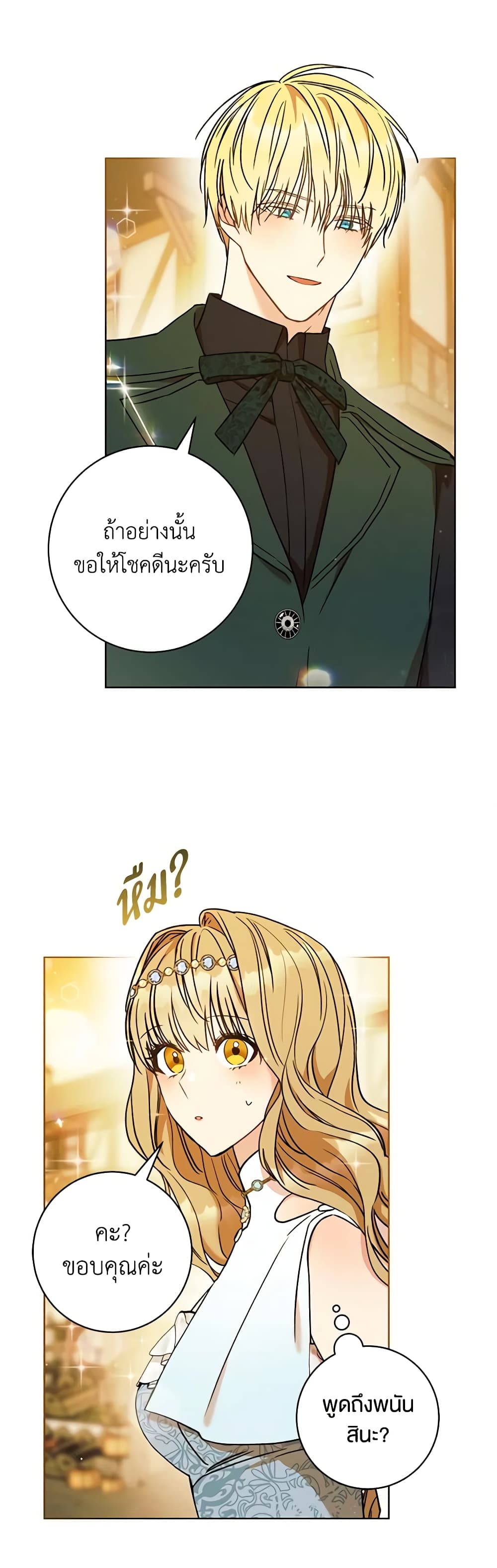 One Pair Lady page 23