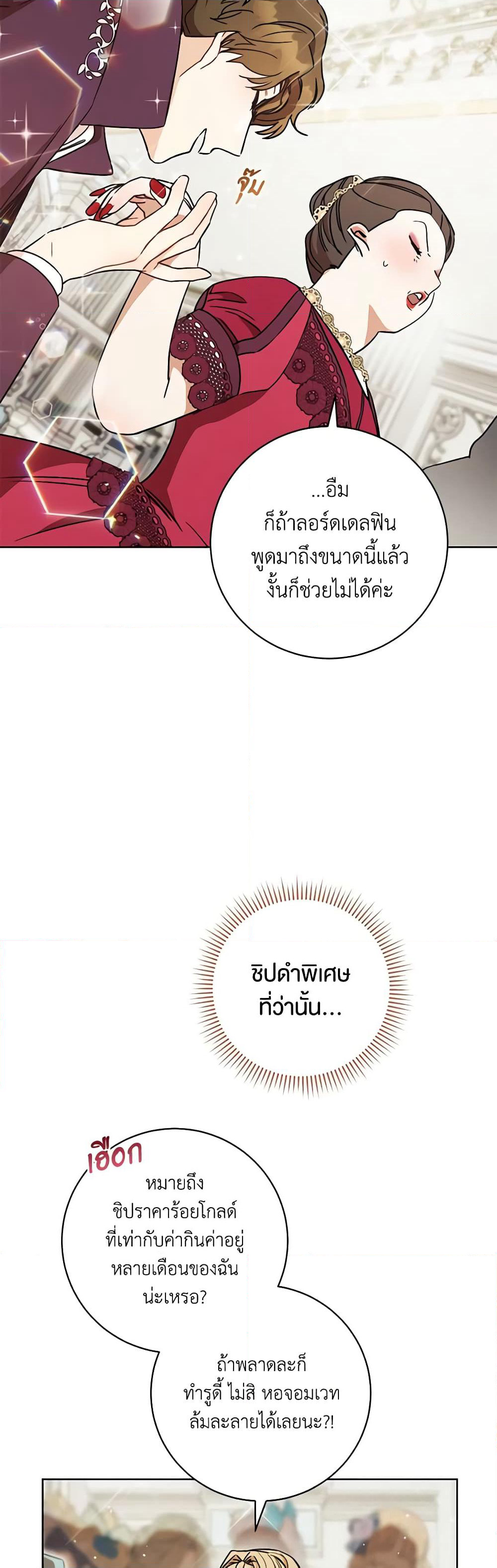 One Pair Lady page 31