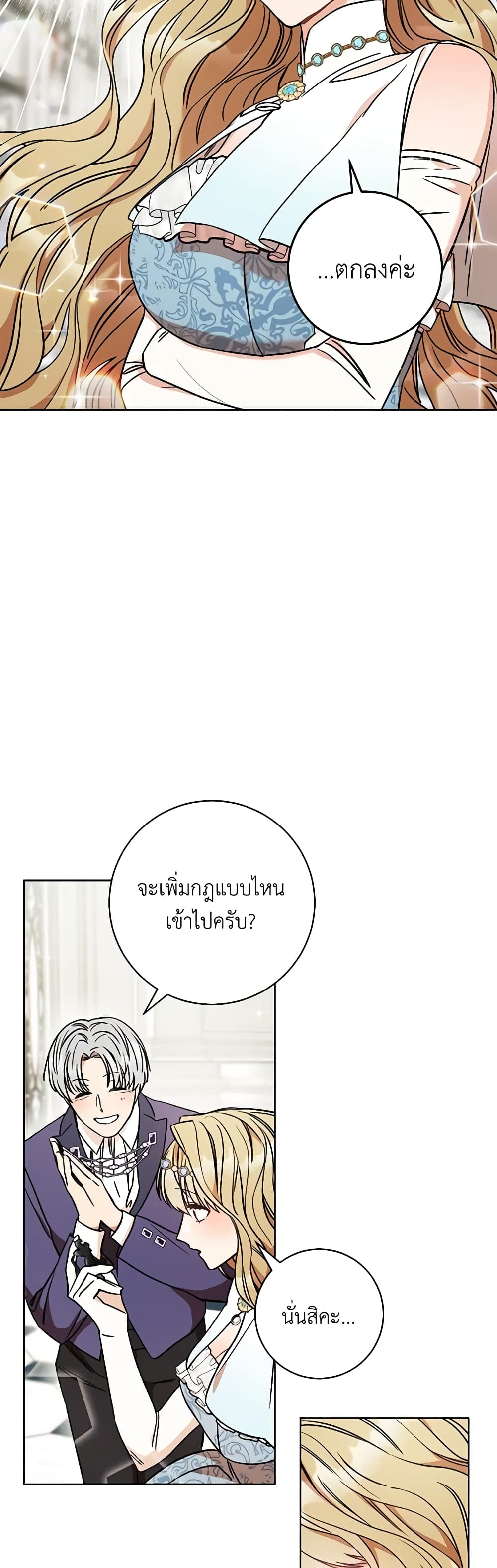 One Pair Lady page 48