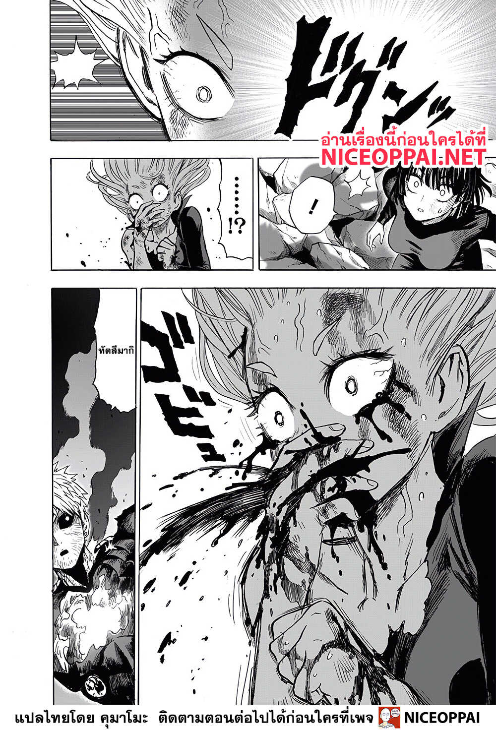 One Punch Man page 3