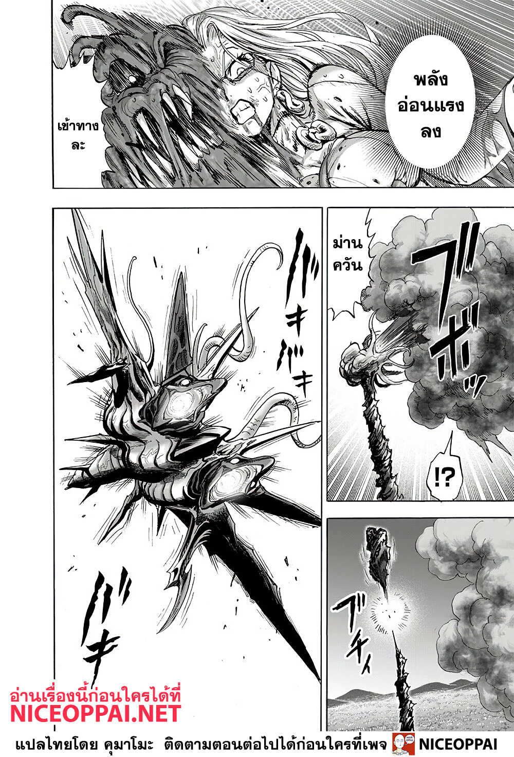 One Punch Man page 5