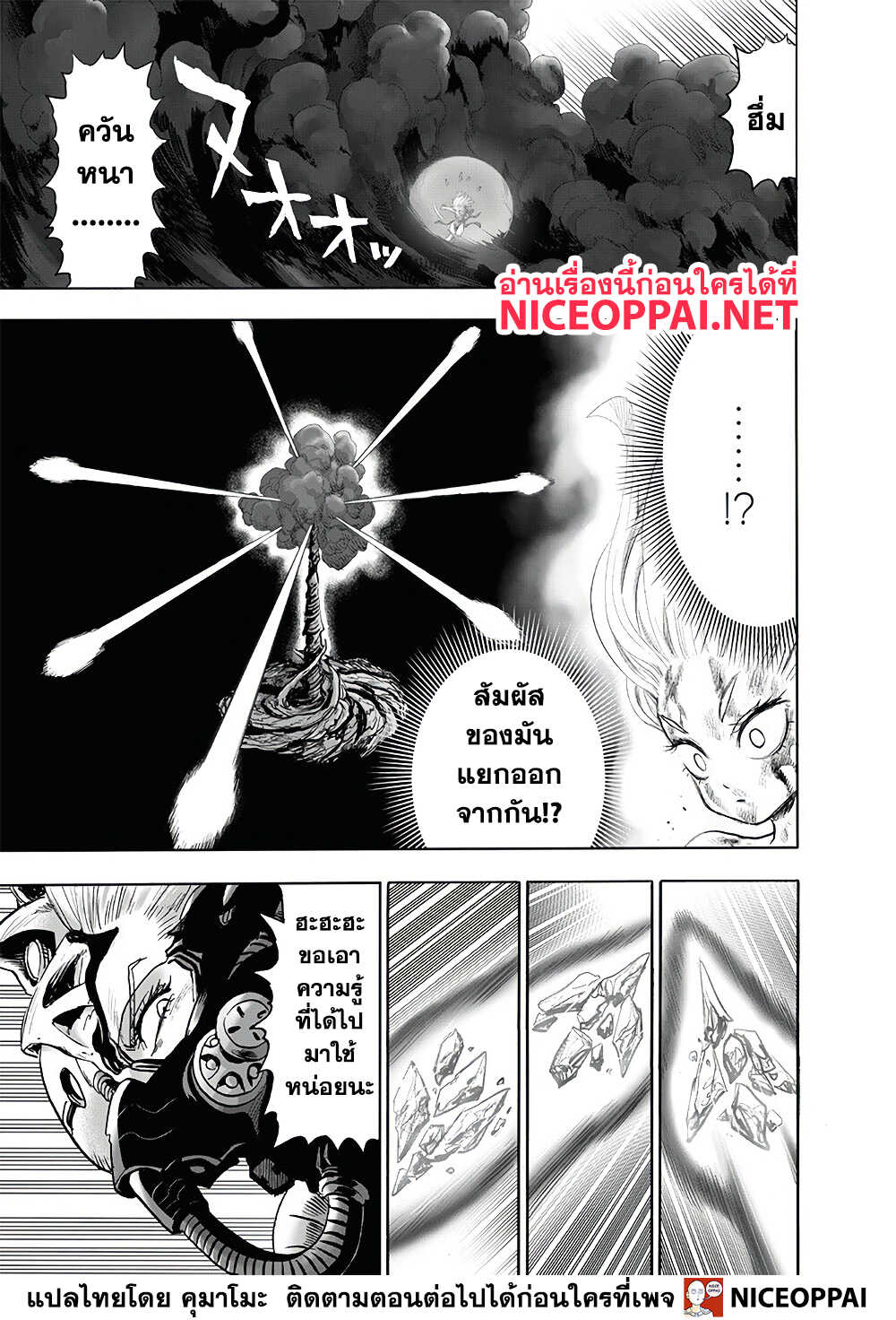 One Punch Man page 8