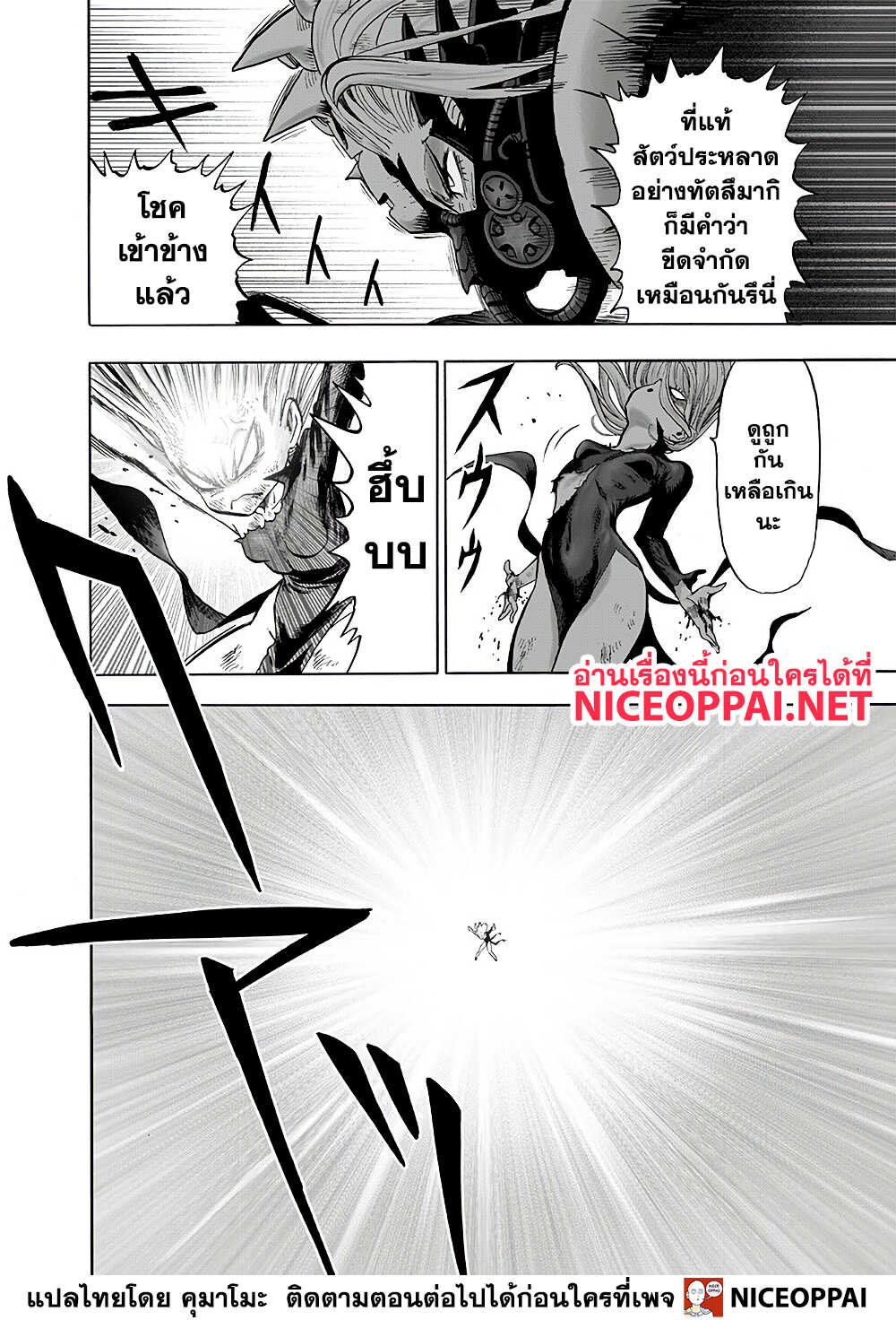 One Punch Man page 9