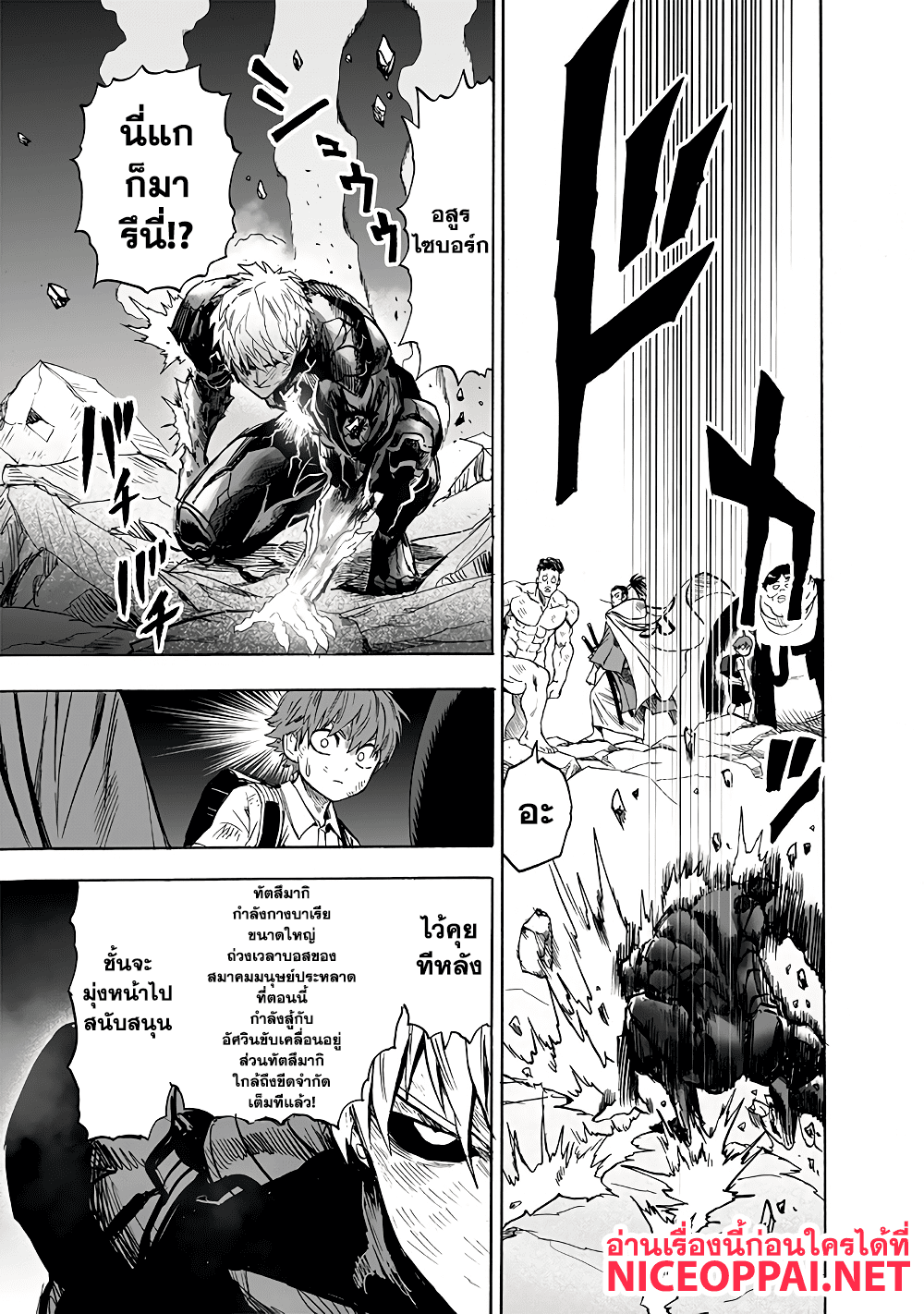 One Punch-Man page 3