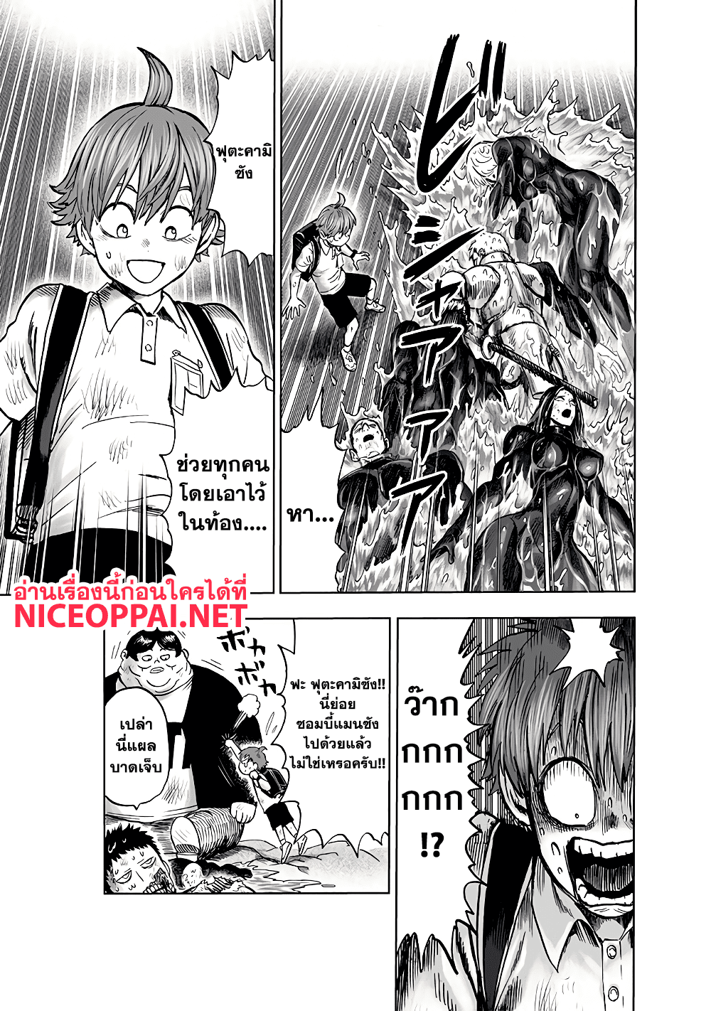 One Punch-Man page 5
