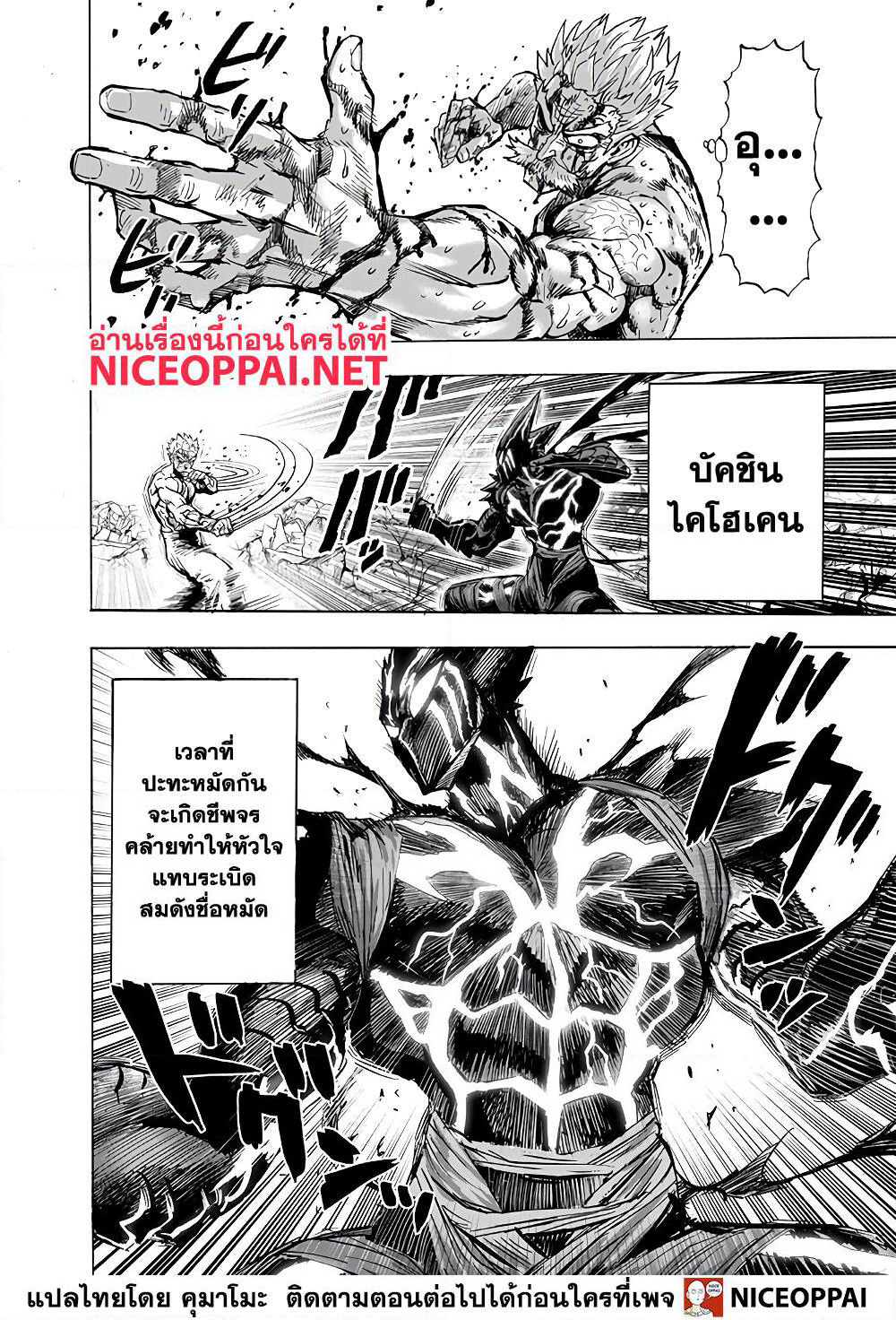 One Punch Man page 6