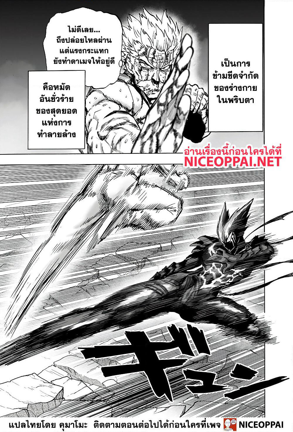 One Punch Man page 7