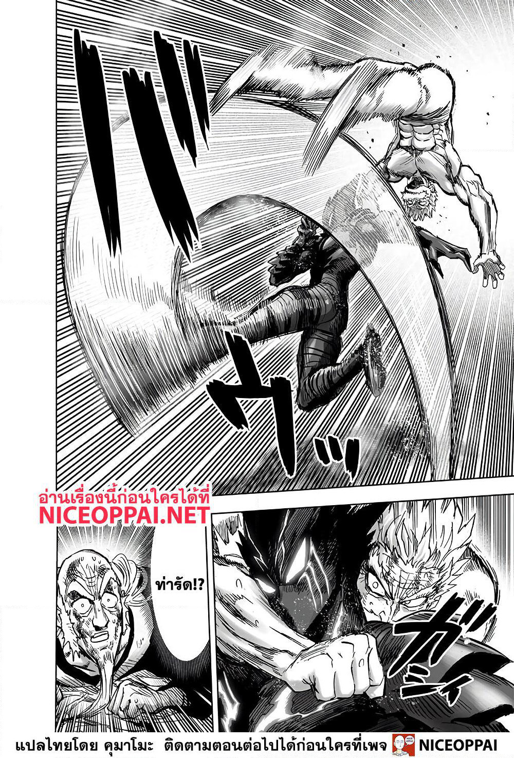 One Punch Man page 8